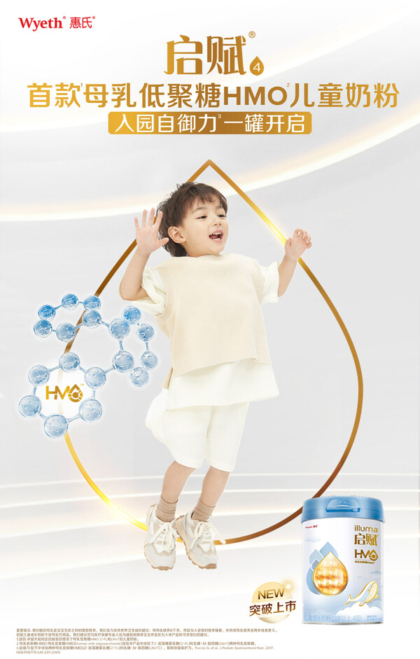 New Illuma HMO growing-up infant formula available in China