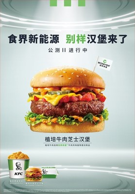 Yum China partners with Beyond meat for introducing plant based burgers