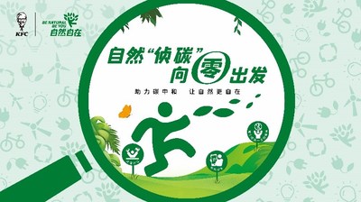 KFC China introducing a series of green marketing campaigns
