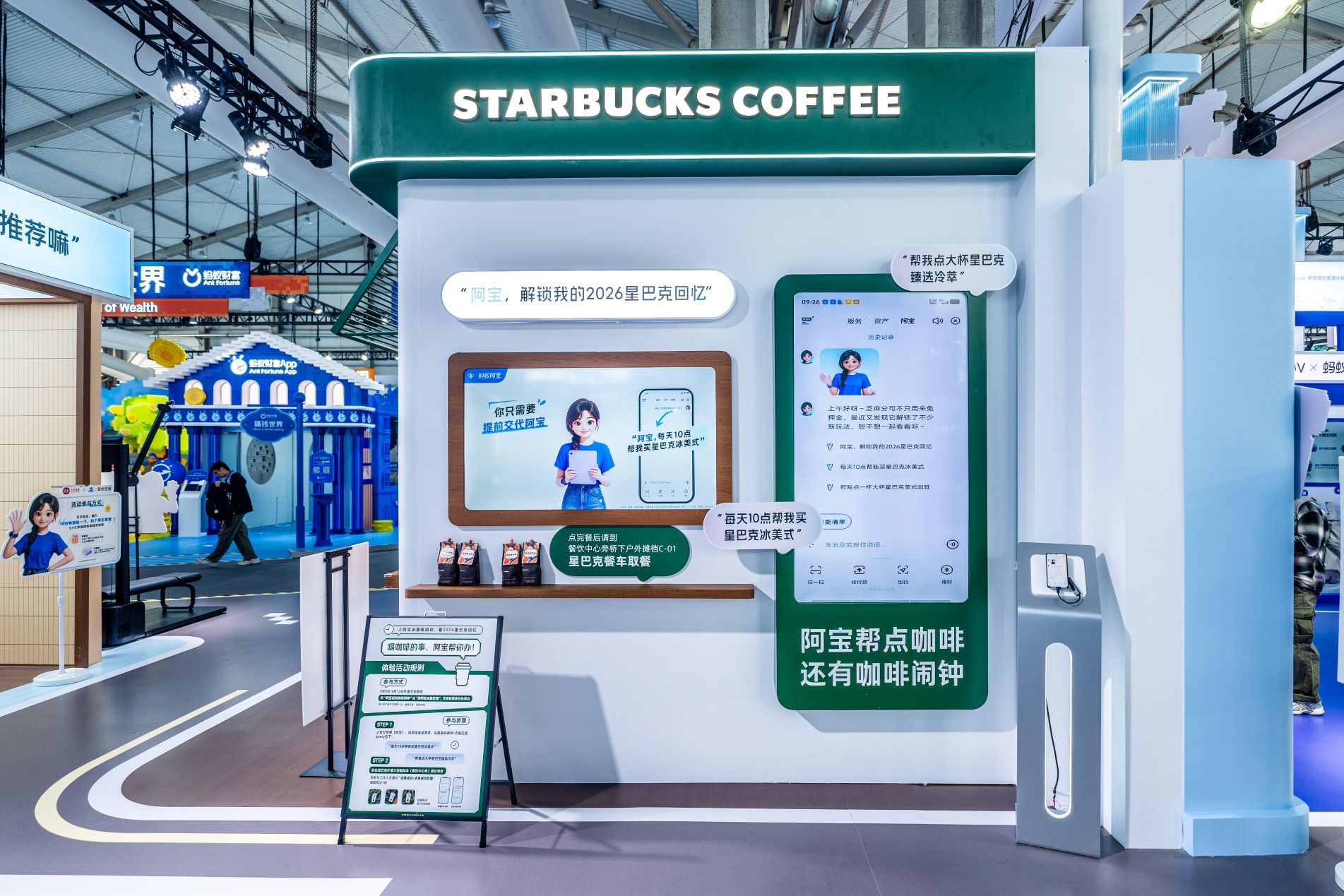 Starbucks Partners with Alipay Ah Bao to Launch New AI Service Coffee Alarm Clock